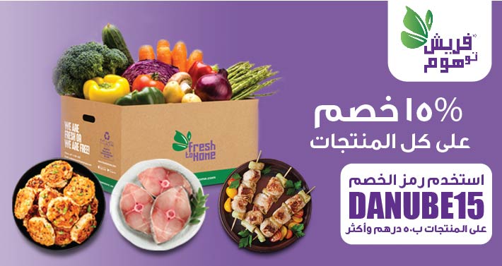 Ahlan Exclusive - FreshToHome Offer