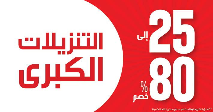 MegaSale