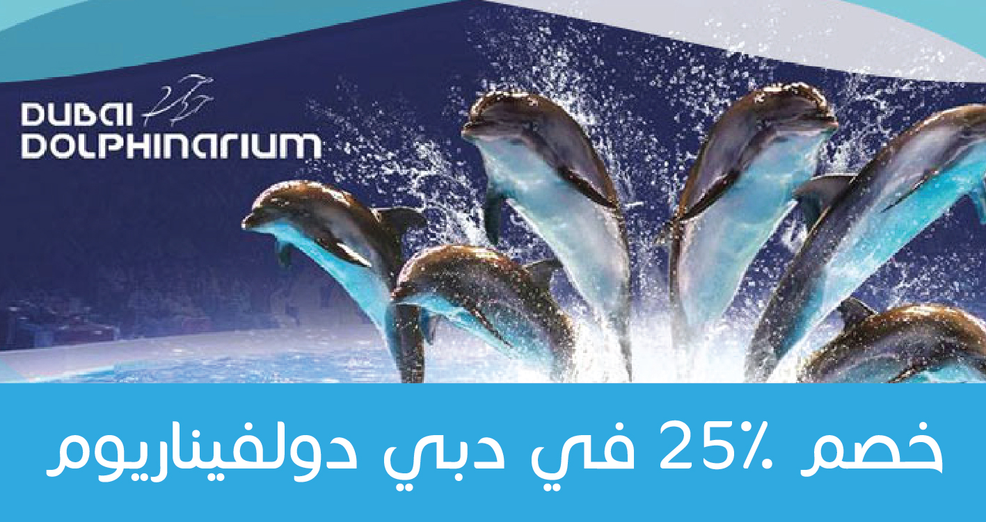 Ahlan - Dolphinarium